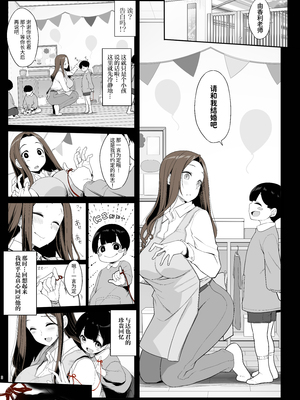 [木鈴亭 (木鈴カケル)] 一途なお姉さんと再会したらドスケベ求婚されてセックス漬けになる話 [DL版] [中国翻訳] [無修正]_03