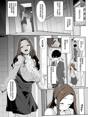 [木鈴亭 (木鈴カケル)] 一途なお姉さんと再会したらドスケベ求婚されてセックス漬けになる話 [DL版] [中国翻訳] [無修正]_04