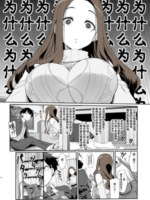 [木鈴亭 (木鈴カケル)] 一途なお姉さんと再会したらドスケベ求婚されてセックス漬けになる話 [DL版] [中国翻訳] [無修正]_08