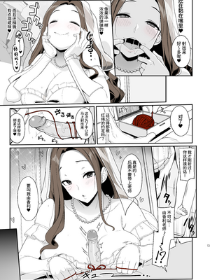 [木鈴亭 (木鈴カケル)] 一途なお姉さんと再会したらドスケベ求婚されてセックス漬けになる話 [DL版] [中国翻訳] [無修正]_13