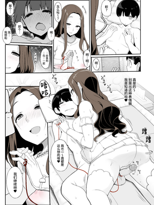 [木鈴亭 (木鈴カケル)] 一途なお姉さんと再会したらドスケベ求婚されてセックス漬けになる話 [DL版] [中国翻訳] [無修正]_15