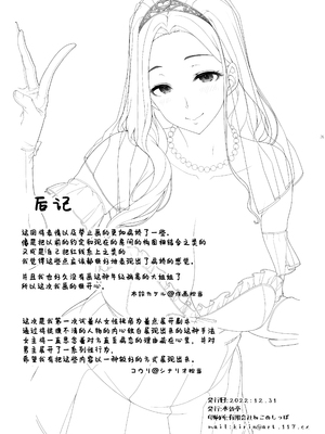 [木鈴亭 (木鈴カケル)] 一途なお姉さんと再会したらドスケベ求婚されてセックス漬けになる話 [DL版] [中国翻訳] [無修正]_26