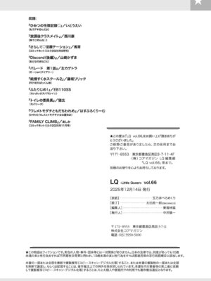 [アンソロジー] LQ -Little Queen- Vol.66 [DL版] [Sakura机翻汉化]_214