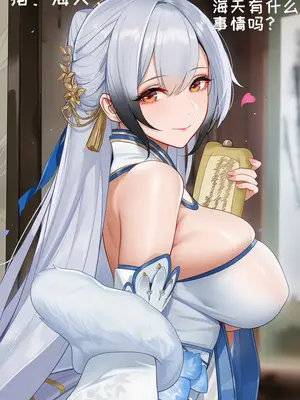 [AI小松鸟] 圆房彻夜的浪情元夕 与海天老婆共演绎的羞情书卷_00004