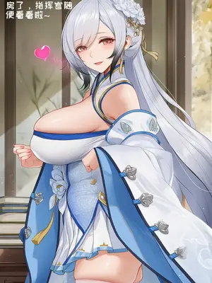 [AI小松鸟] 圆房彻夜的浪情元夕 与海天老婆共演绎的羞情书卷_00011