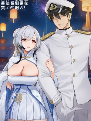 [AI小松鸟] 圆房彻夜的浪情元夕 与海天老婆共演绎的羞情书卷_00033