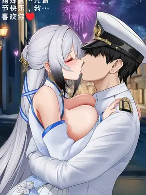 [AI小松鸟] 圆房彻夜的浪情元夕 与海天老婆共演绎的羞情书卷_00043