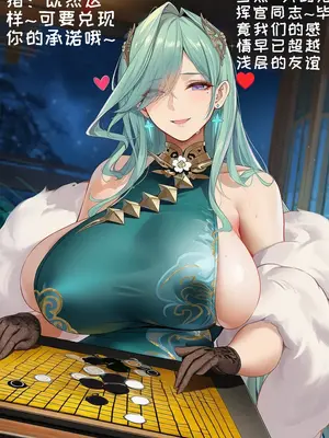 [AI小松鸟] 专情与征服？莫斯科老婆的弈中挚情_00015