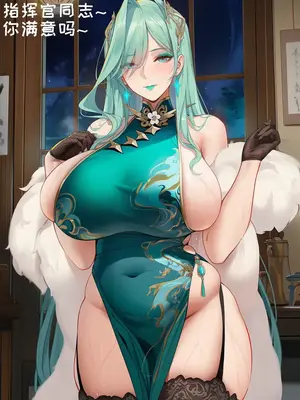 [AI小松鸟] 专情与征服？莫斯科老婆的弈中挚情_00019