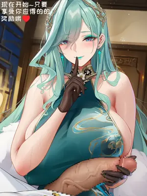 [AI小松鸟] 专情与征服？莫斯科老婆的弈中挚情_00024