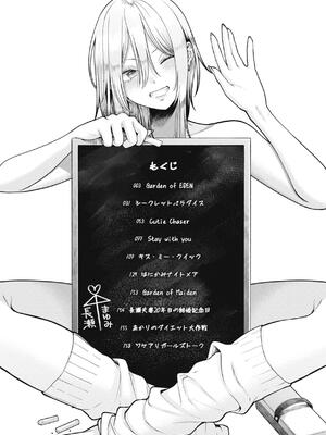 [さくま司] 純白テラリウム_004