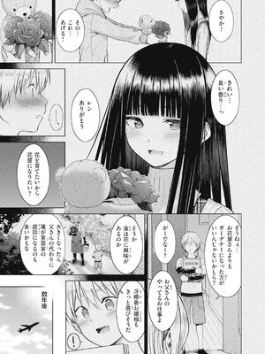 [さくま司] 純白テラリウム_005