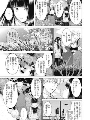 [さくま司] 純白テラリウム_007