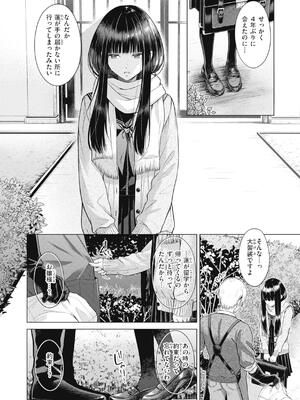 [さくま司] 純白テラリウム_008