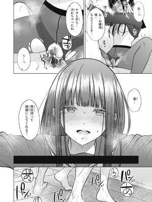 [さくま司] 純白テラリウム_020