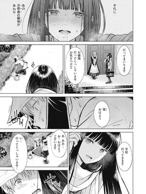 [さくま司] 純白テラリウム_023