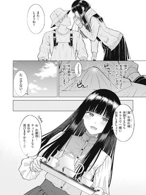 [さくま司] 純白テラリウム_024