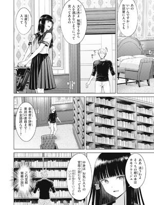 [さくま司] 純白テラリウム_030