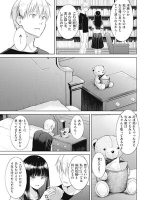 [さくま司] 純白テラリウム_031