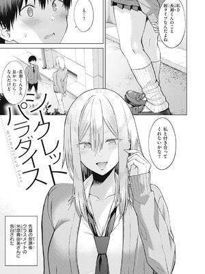 [さくま司] 純白テラリウム_033