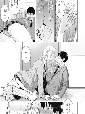 [さくま司] 純白テラリウム_041