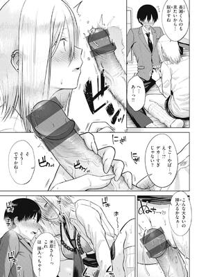 [さくま司] 純白テラリウム_045