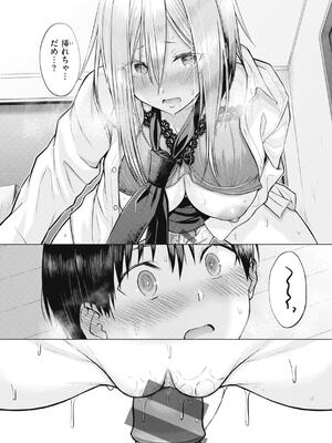 [さくま司] 純白テラリウム_046