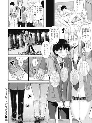 [さくま司] 純白テラリウム_054