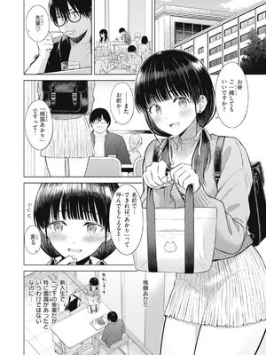 [さくま司] 純白テラリウム_056