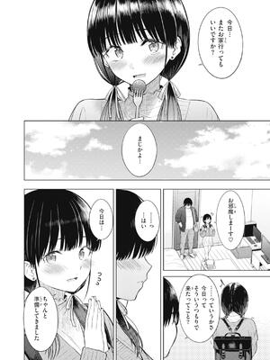 [さくま司] 純白テラリウム_060