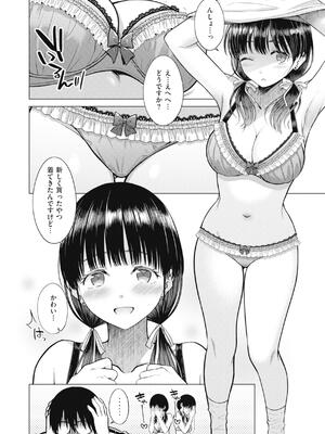 [さくま司] 純白テラリウム_064