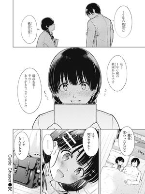 [さくま司] 純白テラリウム_078