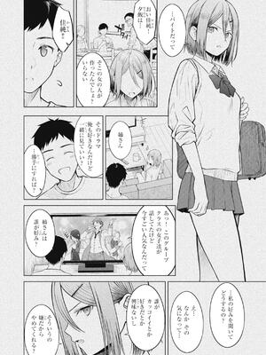 [さくま司] 純白テラリウム_082