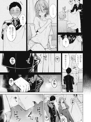 [さくま司] 純白テラリウム_085