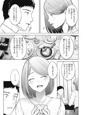 [さくま司] 純白テラリウム_089