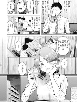 [さくま司] 純白テラリウム_090