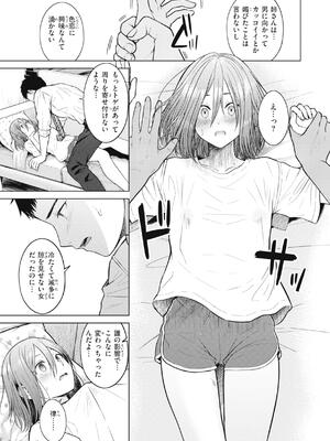 [さくま司] 純白テラリウム_093