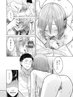 [さくま司] 純白テラリウム_102