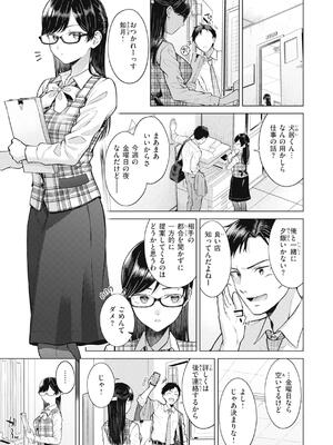 [さくま司] 純白テラリウム_109