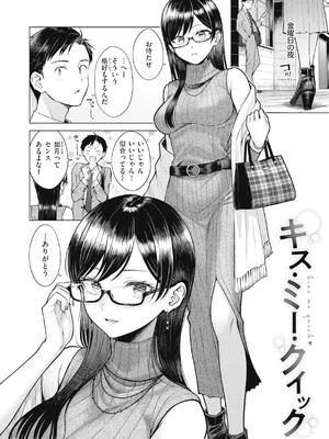 [さくま司] 純白テラリウム_110