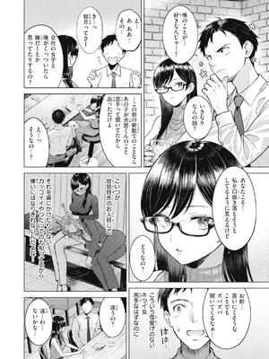 [さくま司] 純白テラリウム_112