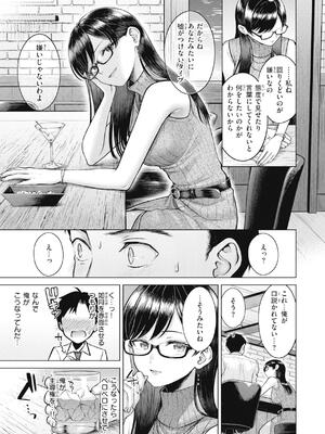 [さくま司] 純白テラリウム_113