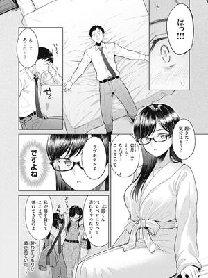 [さくま司] 純白テラリウム_114