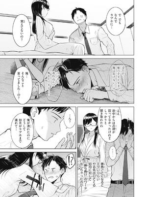 [さくま司] 純白テラリウム_115