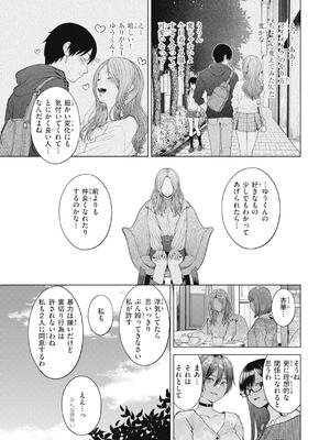 [さくま司] 純白テラリウム_135