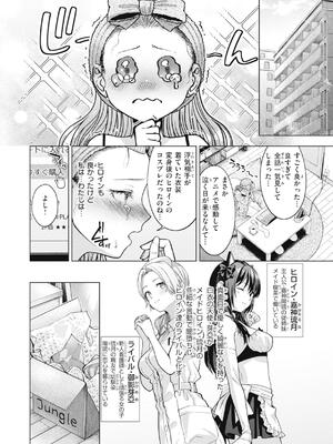 [さくま司] 純白テラリウム_136