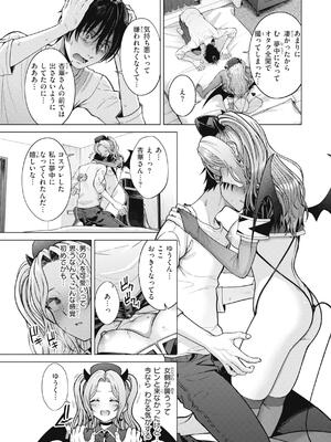 [さくま司] 純白テラリウム_143