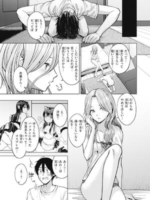 [さくま司] 純白テラリウム_153