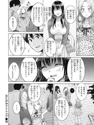 [さくま司] 純白テラリウム_154