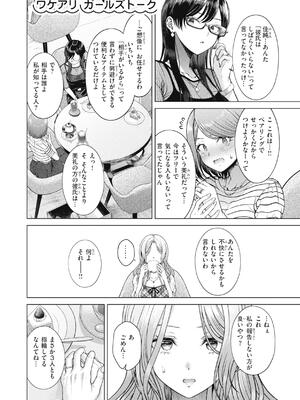 [さくま司] 純白テラリウム_160